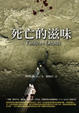 Cover of 死亡的滋味