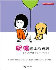 妮儂的哲學妙語書1+2的圖像