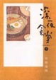 Cover of 深夜食堂 3