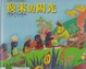 Cover of 換來的陽光