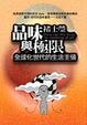 Cover of 品味與極限