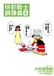Cover of 機動戰士鋼彈桑 2