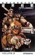 Cover of APPLESEED 蘋果核戰 3