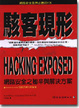Cover of 駭客現形
