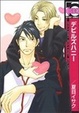 Cover of デビルズハニー