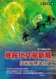 Cover of 機械化交易新解