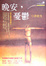 Cover of 晚安，憂鬱
