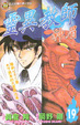 Cover of 靈異教師神眉19