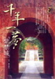 Cover of 千年一夢紫禁城
