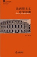 Cover of 法西斯主义法学思潮