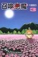 Cover of 召喚惡魔 3
