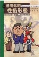 Cover of 善用你的性格型態--了解人格九型、掌握個人成長的實用指南