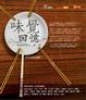 Cover of 味覺回憶——成長中的人．情．味