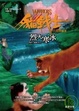 Cover of 貓戰士首部曲之二