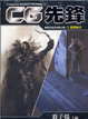 Cover of CG先鋒3