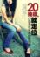 Cover of 20幾歲，就定位