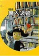Cover of 吸墨鬼(2)