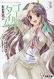Cover of ゴールデンタイム〈3〉仮面舞踏会