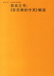Cover of 自由之书∶《芬尼根的守灵》解读