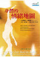 Cover of 身體的情緒地圖
