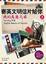 Cover of 寄英文明信片給你