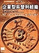 Cover of 企業型非營利組織