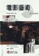 Cover of 電影藝術