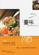 Cover of 臺味
