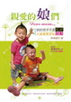 Cover of 親愛的娘們
