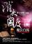 Cover of "消失的國度之1"
