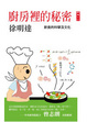 Cover of 廚房裡的秘密