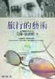 Cover of 旅行的藝術