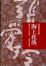 Cover of 海上花落