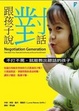 Cover of 跟孩子說對話