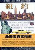 紐約