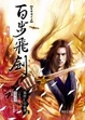Cover of 秦時明月2-百歨飛劍