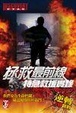 Cover of 拯救最前線　特急救援實錄