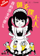 Cover of 我的港女老婆(4)