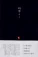 Cover of 草