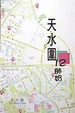 Cover of 天水圍十二師奶