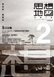 Cover of 思想地図β vol.2