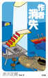 Cover of 作者消失