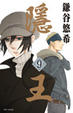 Cover of 隱王 9