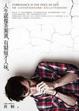Cover of 人生就像茶葉蛋，有裂痕才入味