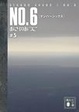 Cover of NO.6 #5