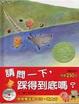 Cover of 請問一下，踩得到底嗎？(中英雙語書+中英雙語CD)