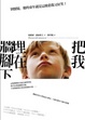 Cover of 把我埋在牆腳下
