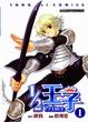 Cover of 1/2王子