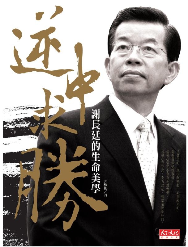 逆中求勝的圖像