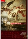 更多有關 金融吃人魔 的事情